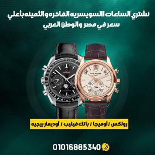 المتخصص للساعات والمجوهرات الثمينة بمصر 