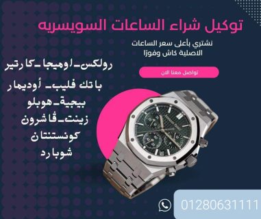 مطلــــــــــــــوووب ساعات اصلية مستعمله لكل الموديلات الرولكس 