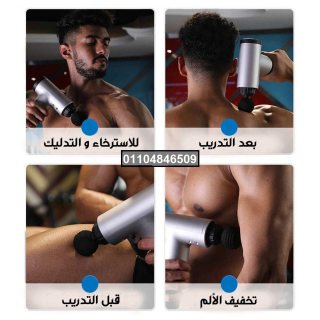 جهاز مساج لتدليك العضلات 6 مستويات 1