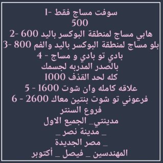 مساج برايفت سيدات والرجال  للحجز والاستفسار الاتصال بنا ☎️ ت 0122384628 5