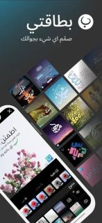 حمل وشارك تطبيق (بطاقتي Betakti)لتصميم اجمل بطاقات تهنئة  بعيد الفطر المبارك 3