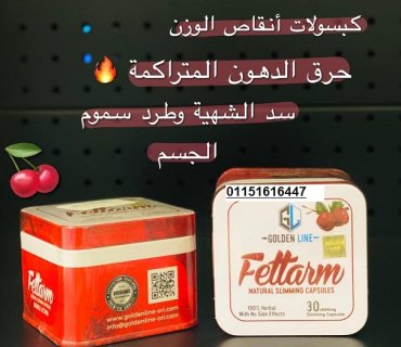 #فيتارم الابيض الألماني لحرق الدهون Fettarm 1