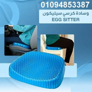 #وسادة جل داعمة للظهر والعمود الفقري لتخفيف التعب Egg Sitter 1