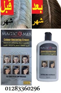 #كريم ماجيك مكس لعلاج الشيب والتخلص من الشعر الابيض 2