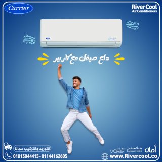  تكييف كاريير إنفرتر بارد 1.5 حصان