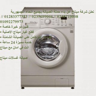 ارقام صيانة غسالات شارب في سرس الليان 01154008110