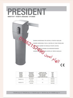 شادوف ايطالى 4 متر president-93 3