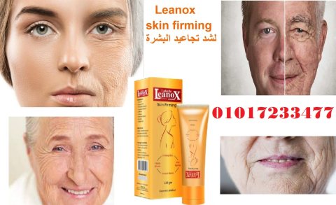 كريم لينوكس skin firming لشد تجاعيد البشرة01017233477