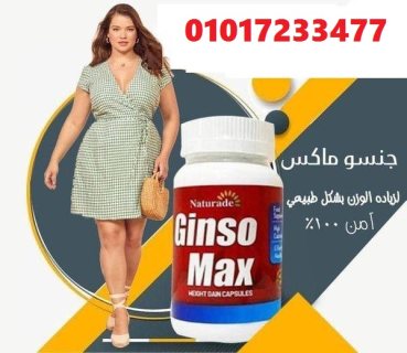 جونسو ماكس الجديد البرطمان الاحمر01017233477 1