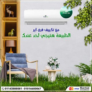 سعر تكييف free air 1.5 حصان اسعار تكييف free air 2.25 حصان