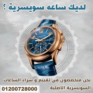 منصه شراء ساعات الرولكس الاصليه باعلي الاسعار 1