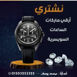 منصه بيع وشراء الساعات شوبادر
