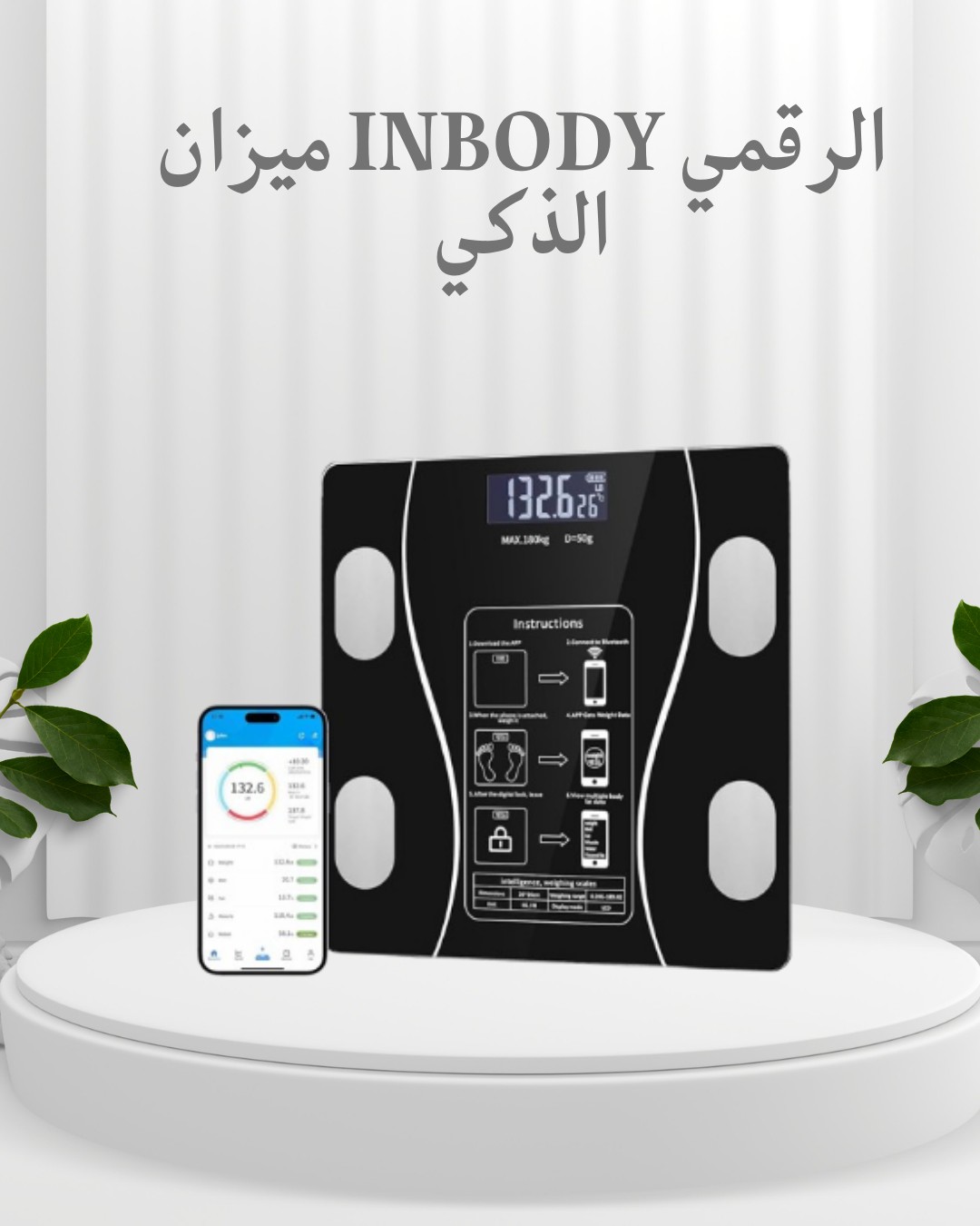  ميزان InBody الذكي – اعرف جسمك صح، وابدأ رحلتك  01012187661