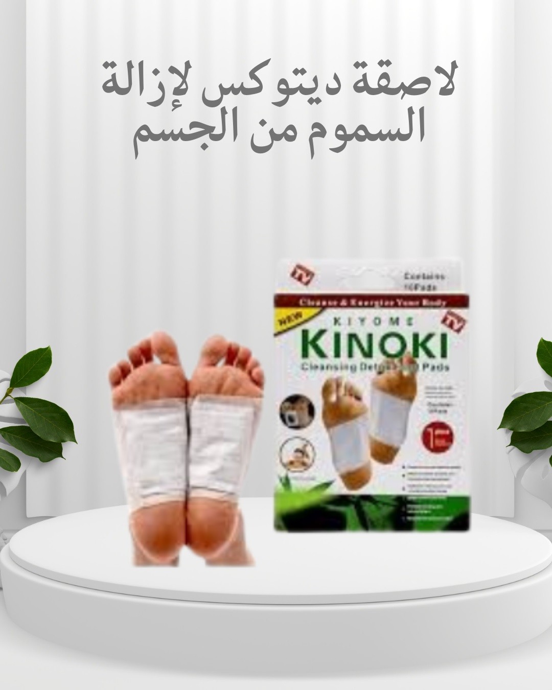 لاصقة ديتوكس  خلّي جسمك يتنفس من جديد 01012187661