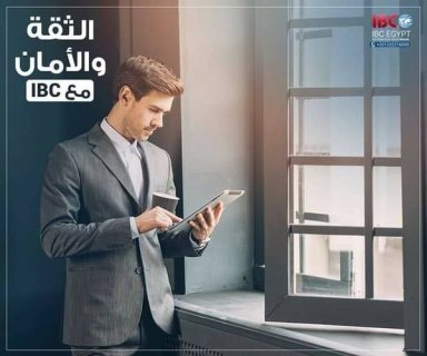 استمتع بتطور التكنولوجيا من IBC  1