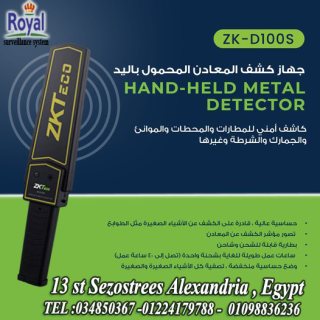 جهاز كاشف المعادن اليدوي - Hand Held Metal Detector