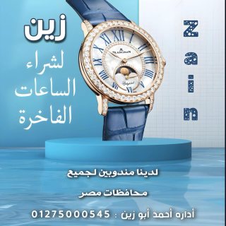 شراء وبيع ساعات مستعمله باعلي الاسعار