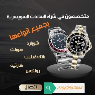 محل ساعات رولكس بمصر  1