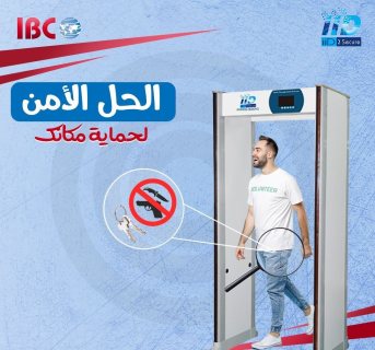 البوابات الأمنية للكشف عن المعادن IID2Secure 
