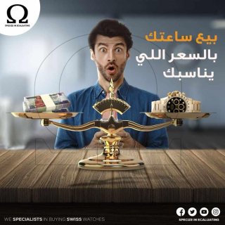 شراء وبيع الساعات السويسريه الفاخره