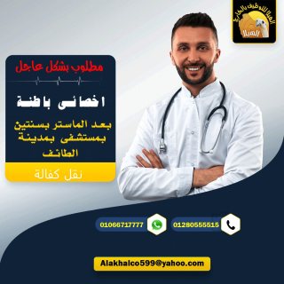 اخصائي باطنه 1