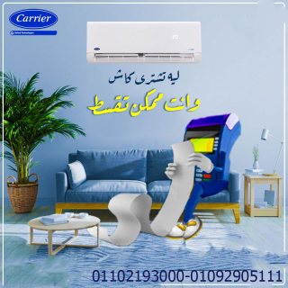  تكييف كاريير 2.25 حصان بارد/ساخن