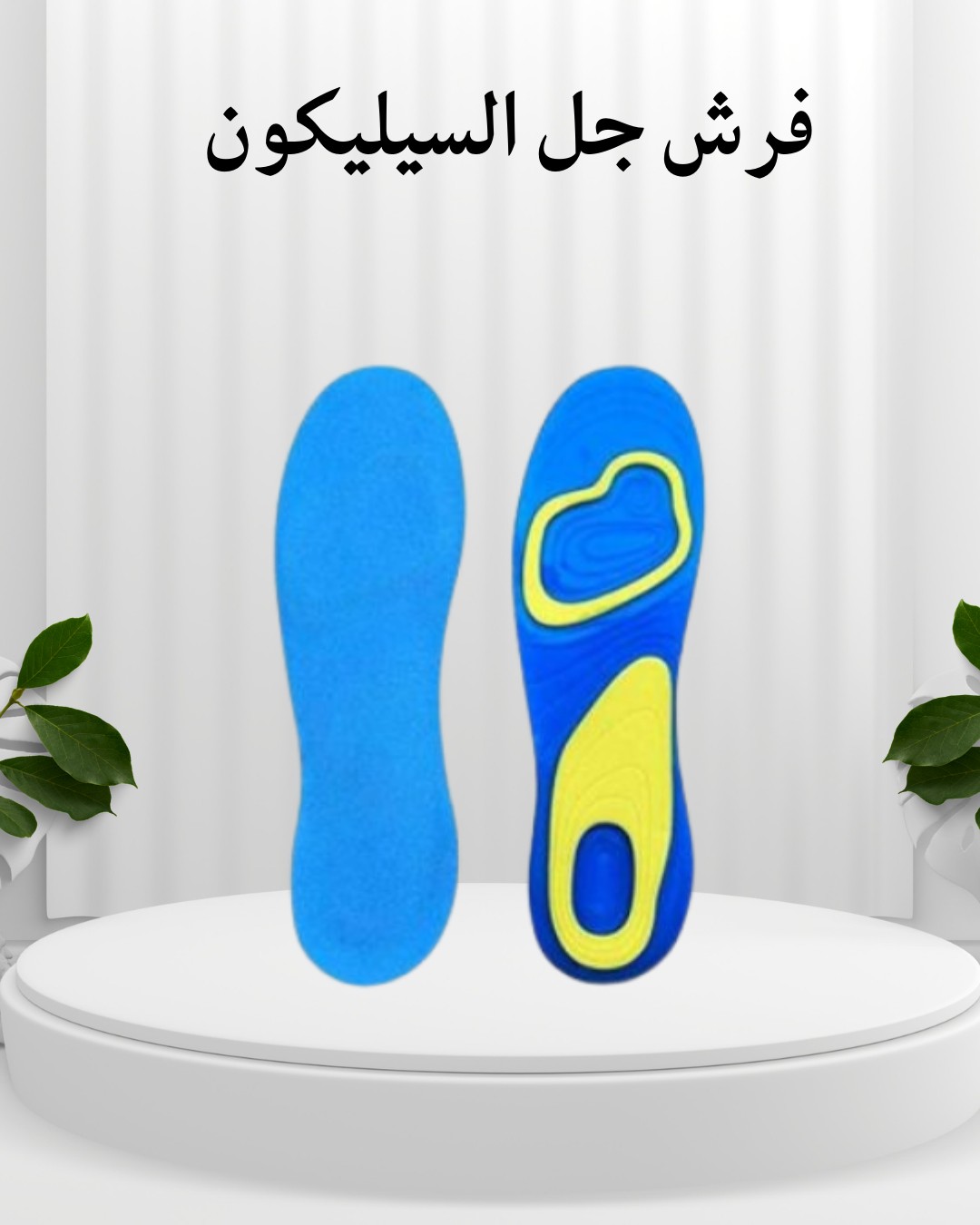  فرش جل السيليكون  راحة رجلك على طول المشوار01012187661