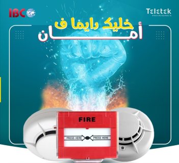 أحدث نظم انذار ضد الحرائق و بأسعار متنوعة فقط في IBC