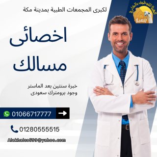 مطلوب أخصائي مسالك بوليه 1