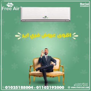 تكييف Free Air 1.5 حصان اسعار تكييف free air 2.25 حصان بارد فقط