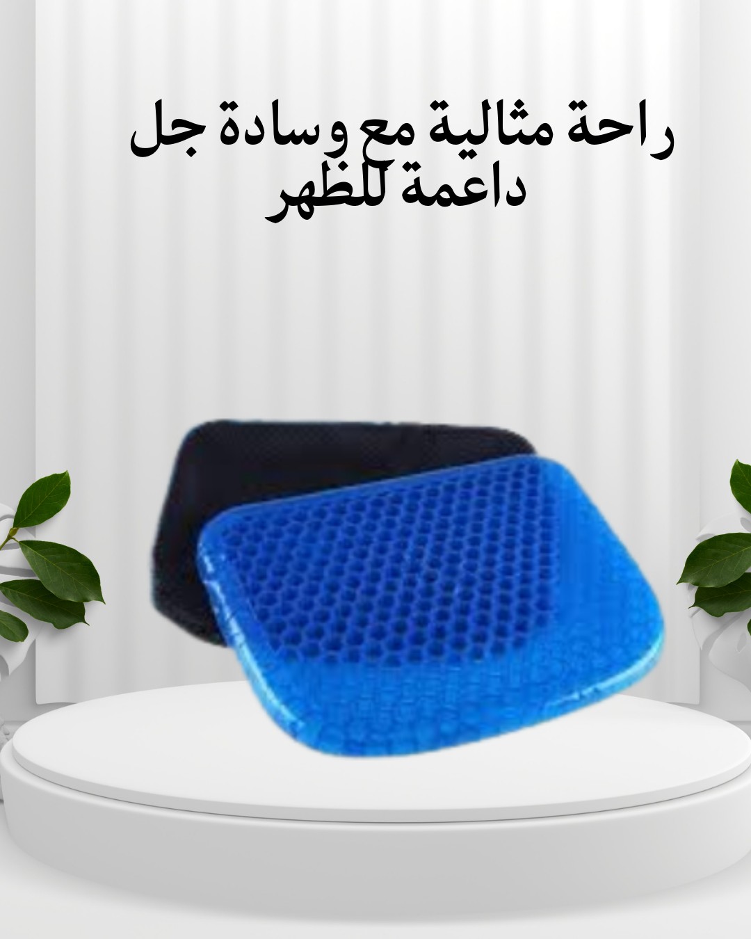 راحة مثالية مع وسادة جل Egg Sitter دعم ظهرك 01012187661