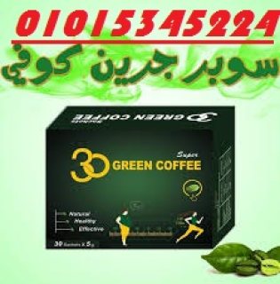 اعشاب سوبر جرين كوفي