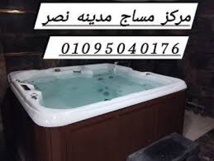 مساج ومدربات مصريات وسوريات وروسيات 01095040176