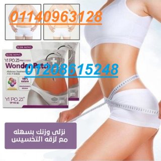 لاصقة تخسيس لحرق الترهلات01140963128/01208615248 1