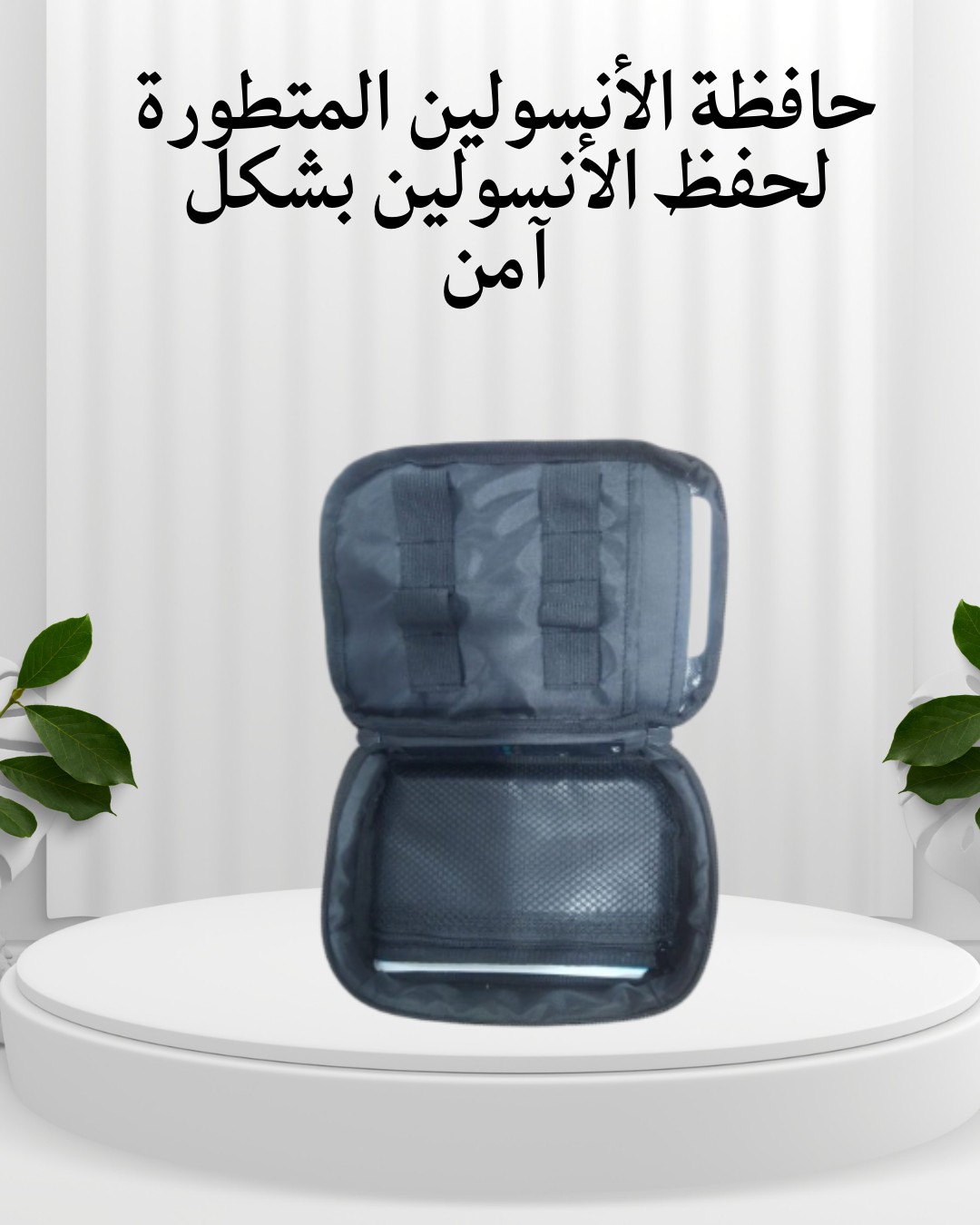  حافظة الأنسولين المتطورة  حماية ذكية وفعالة  01012187661