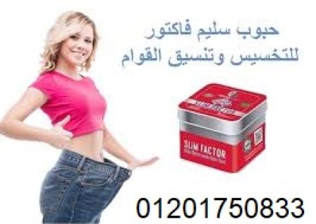 سليم فاكتور | SlimFactor 1