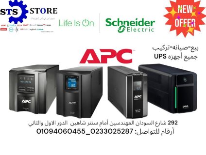 مركز صيانة ups 01094060455