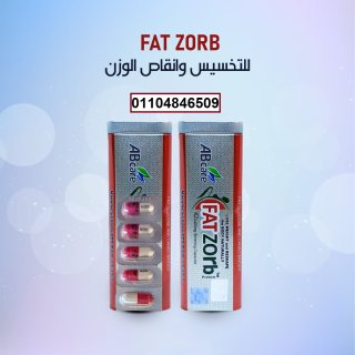 حبوب فات زورب للتخسيس وسد الشهية 42 كبسولة علبة معدنية fatzorb ab care