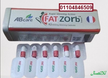 حبوب فات زورب للتخسيس وسد الشهية 42 كبسولة علبة معدنية fatzorb ab care 7