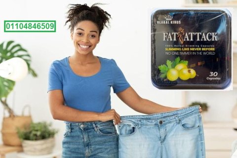 حبوب فات اتاك دواء للتخسيس وحرق الدهون 4