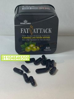 حبوب فات اتاك دواء للتخسيس وحرق الدهون 5