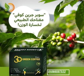 ☕ سوبر جرين كوفي ☕ طعم النسكافيه ٣ في ١