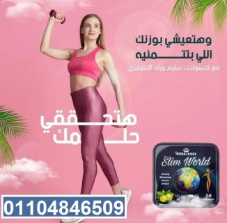 كبسولات سليم ورلد slim world هيربال كينج 3