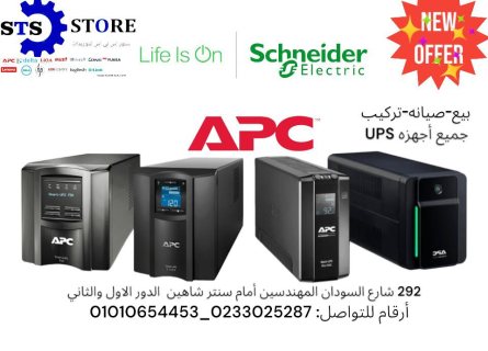 مجاناا الفحص ع اجهزة الups في store sts وصيانة دوريه وتغير البطاريات01010654453 