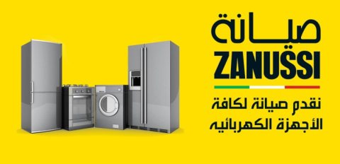 صيانة فريزر زانوسى ابشواي 01095999314