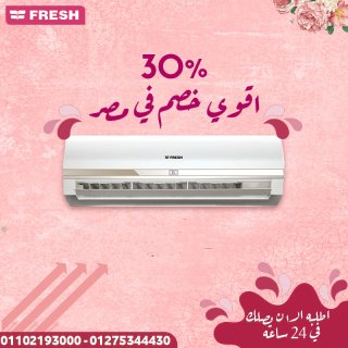 عروض وخصومات علي اسعار تكيفات فريش التربو 2.25  حصان 