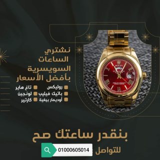 توكيل ساعات ROLEX مص