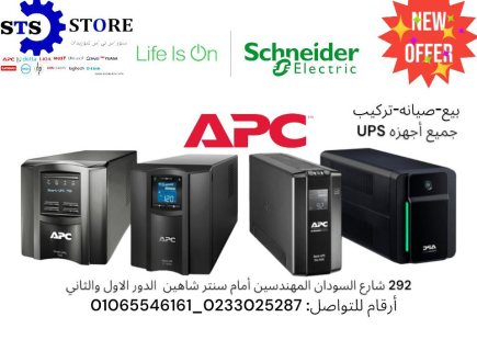 مركز صيانة يو بي اس UPS 01065546161