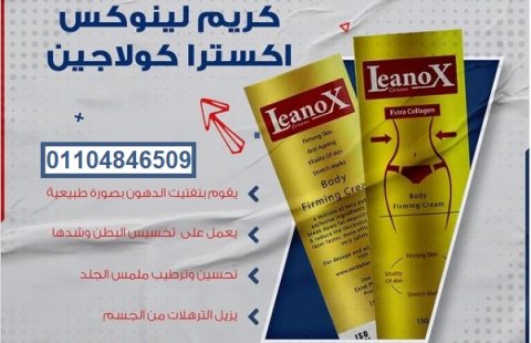 كريم التخسيس لينوكس اكسترا كولاجين 3