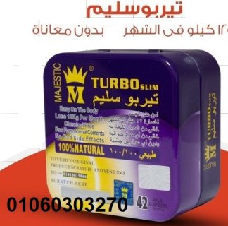 عملاق  التخسيس تيربو سليم الاصلي⁦